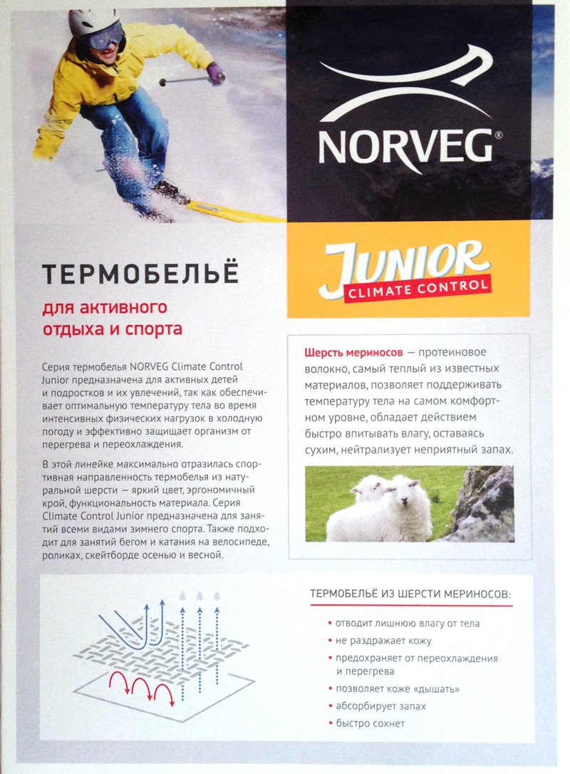 Подростковое термобелье Norveg Soft Junior Climate Comtrol купить винтернет-магазине туристического снаряжения Турснаб с доставкой